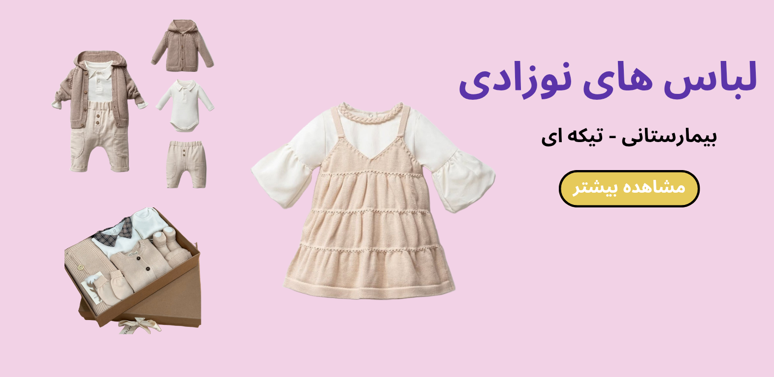 لباس های نوزادی