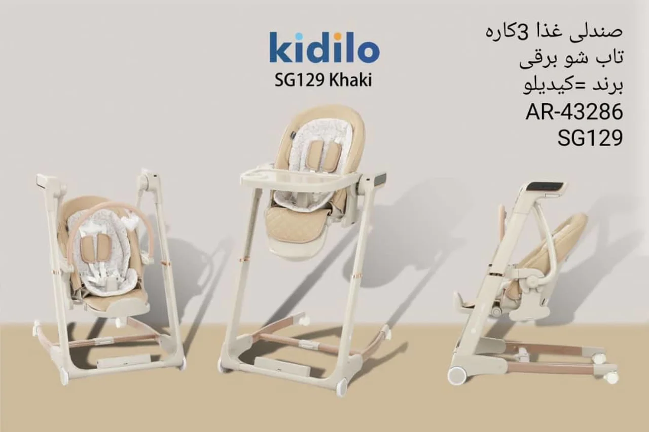صندلی غذا تابشو کیدیلو 3 در 1 (صندلی غذا – بوستر – تاب برقی)kidilo مدل sg129